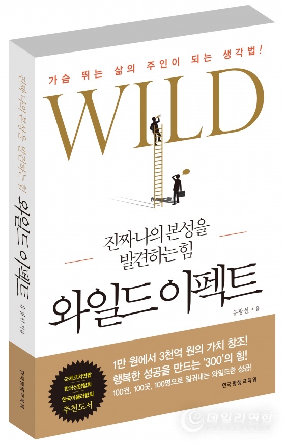 저자 유광선의 와일드 이펙트 표지이미지
