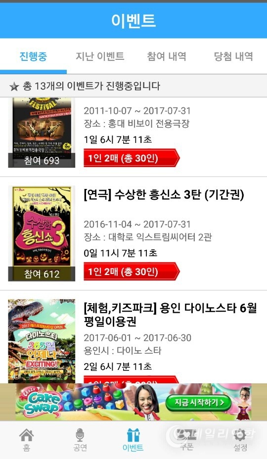 문화알리미 앱 화면캪처 사진제공 문화알리미 황철수기자