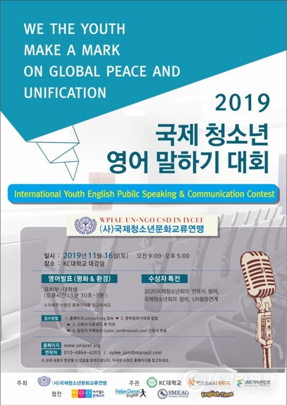 사진= 국제청소년문화교류연맹 국제영어말하기대회 포스터