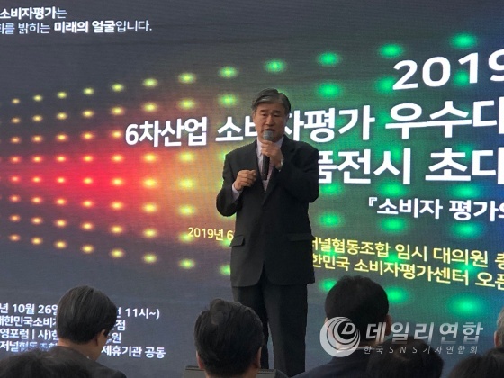 본 행사에 앞서 오전에 열린 소비자저널협동조합 대의원총회에서 조합 이사장으로 선출된 박수경 이사장이 인사말을 전하고 있다.