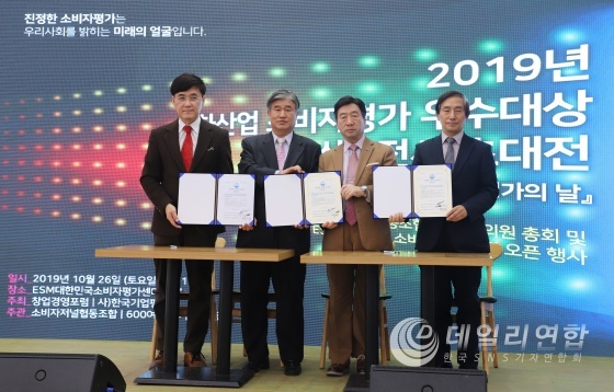 이 날 창업경영포럼과 소비자저널협동조합, 독도수호국민연합이 업무협약식을 가졌다. (좌측부터 이승목 창업경영포럼 회장, 박수경 소비자저널협동조합장, 이근봉 독도수호국민연합 총재, 임득수 한국기업평가원 원장