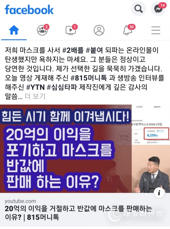 사진= 페이스북 마스크팩관련 국가재난에 나눔동참게시글 화면캪춰