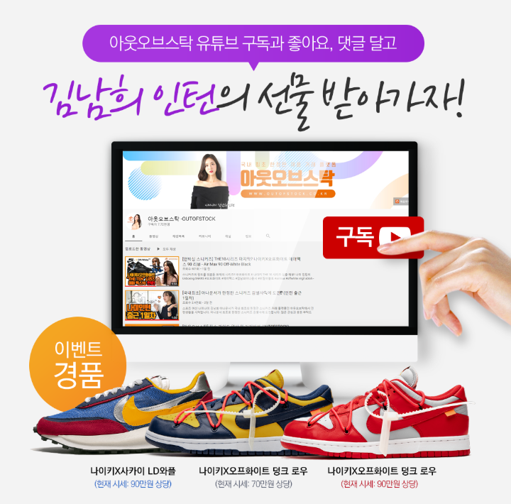 사진 = 아웃오브스탁 런칭기념 무료이벤트
