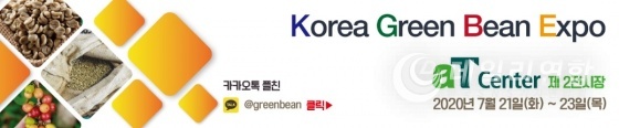 사진 = 대한민국 생두산업엑스포