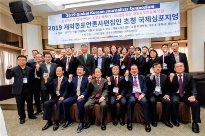 사진 = 재외동포신문방송편집인협회