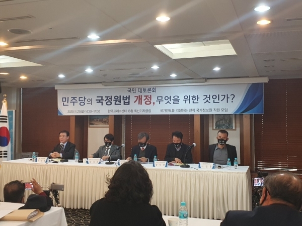 사진 = 국정원법개정 국민대토론회 진행장면